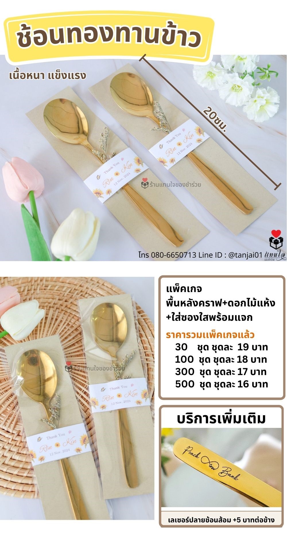 ของชำร่วย ช้อนทองเดี่ยว ทานข้าว